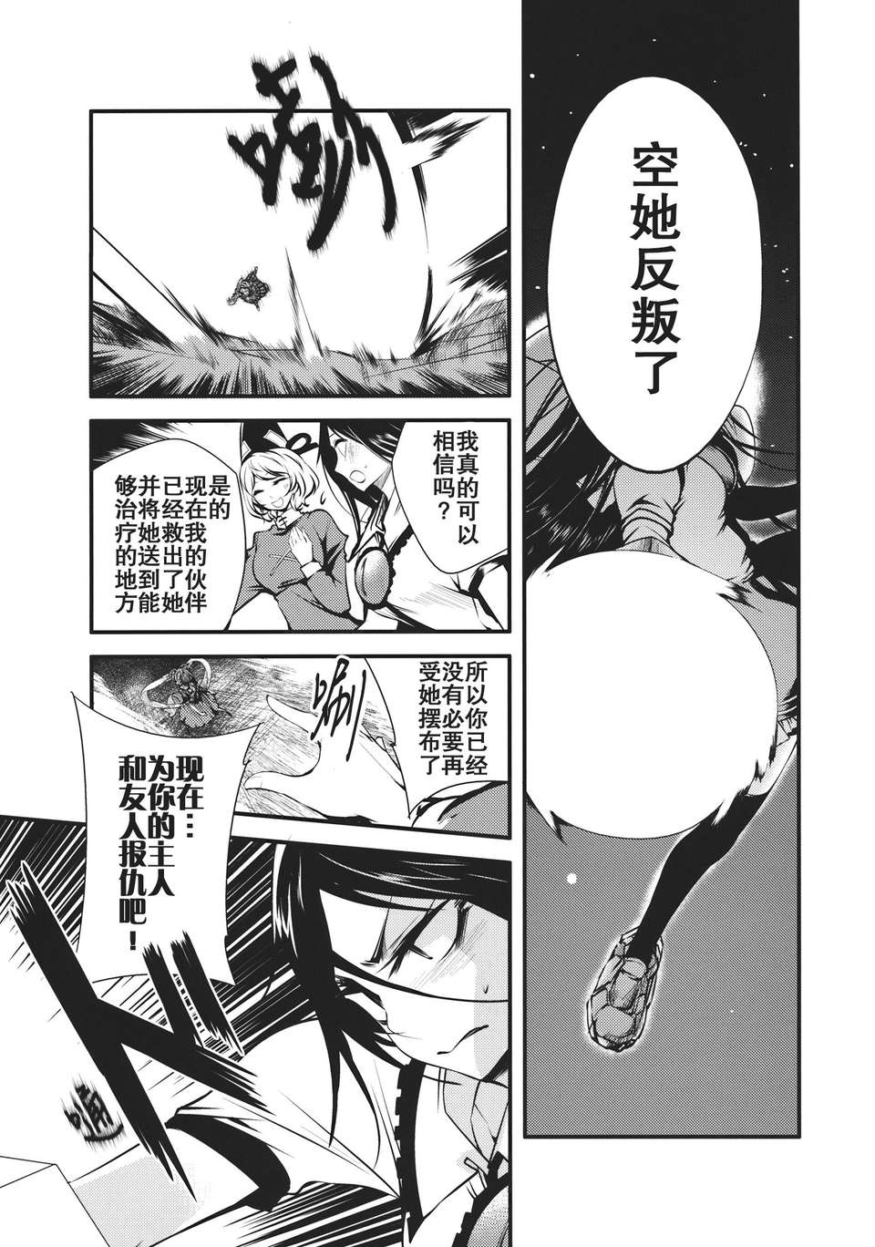 (C83)(同人誌)[徒歩二分 (茶戸)] 大感染3 (東方)[不人氣漢化組091] 55/115 