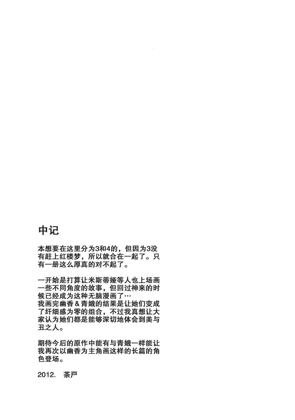 (C83)(同人誌)[徒歩二分 (茶戸)] 大感染3 (東方)[不人氣漢化組091] 63/115 