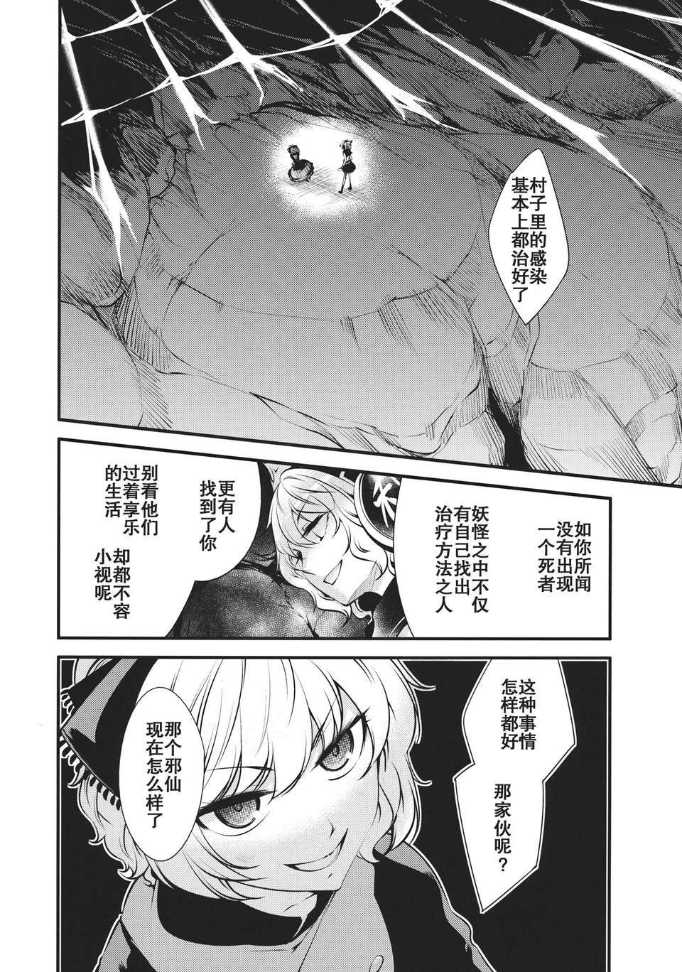 (C83)(同人誌)[徒歩二分 (茶戸)] 大感染3 (東方)[不人氣漢化組091] 64/115 