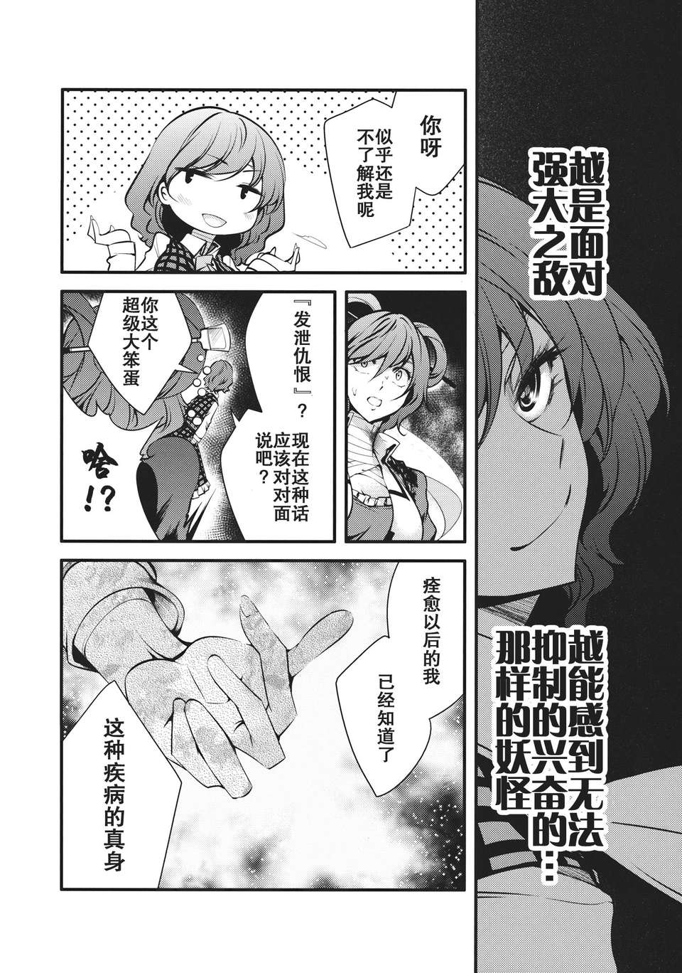 (C83)(同人誌)[徒歩二分 (茶戸)] 大感染3 (東方)[不人氣漢化組091] 66/115 