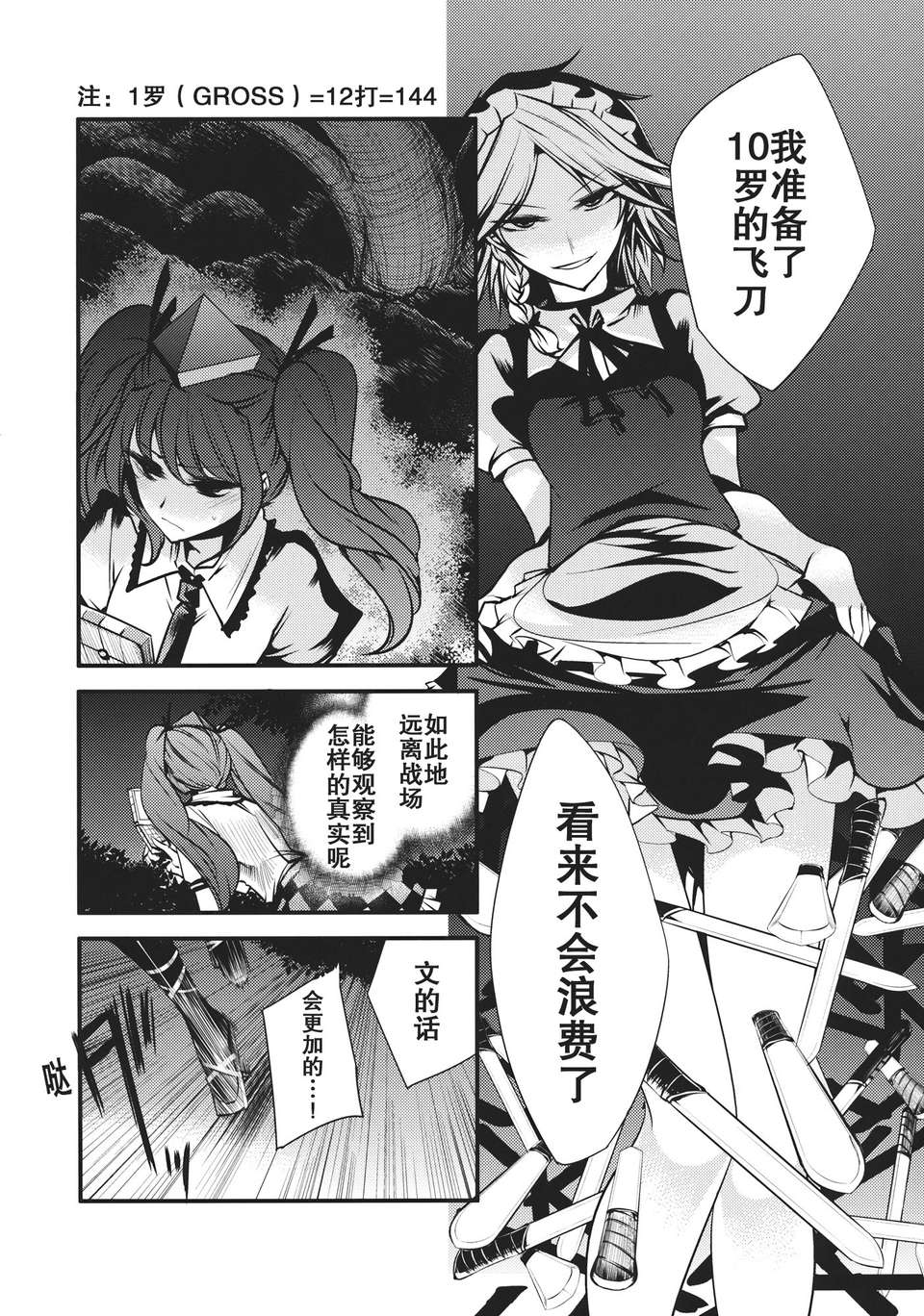 (C83)(同人誌)[徒歩二分 (茶戸)] 大感染3 (東方)[不人氣漢化組091] 86/115 