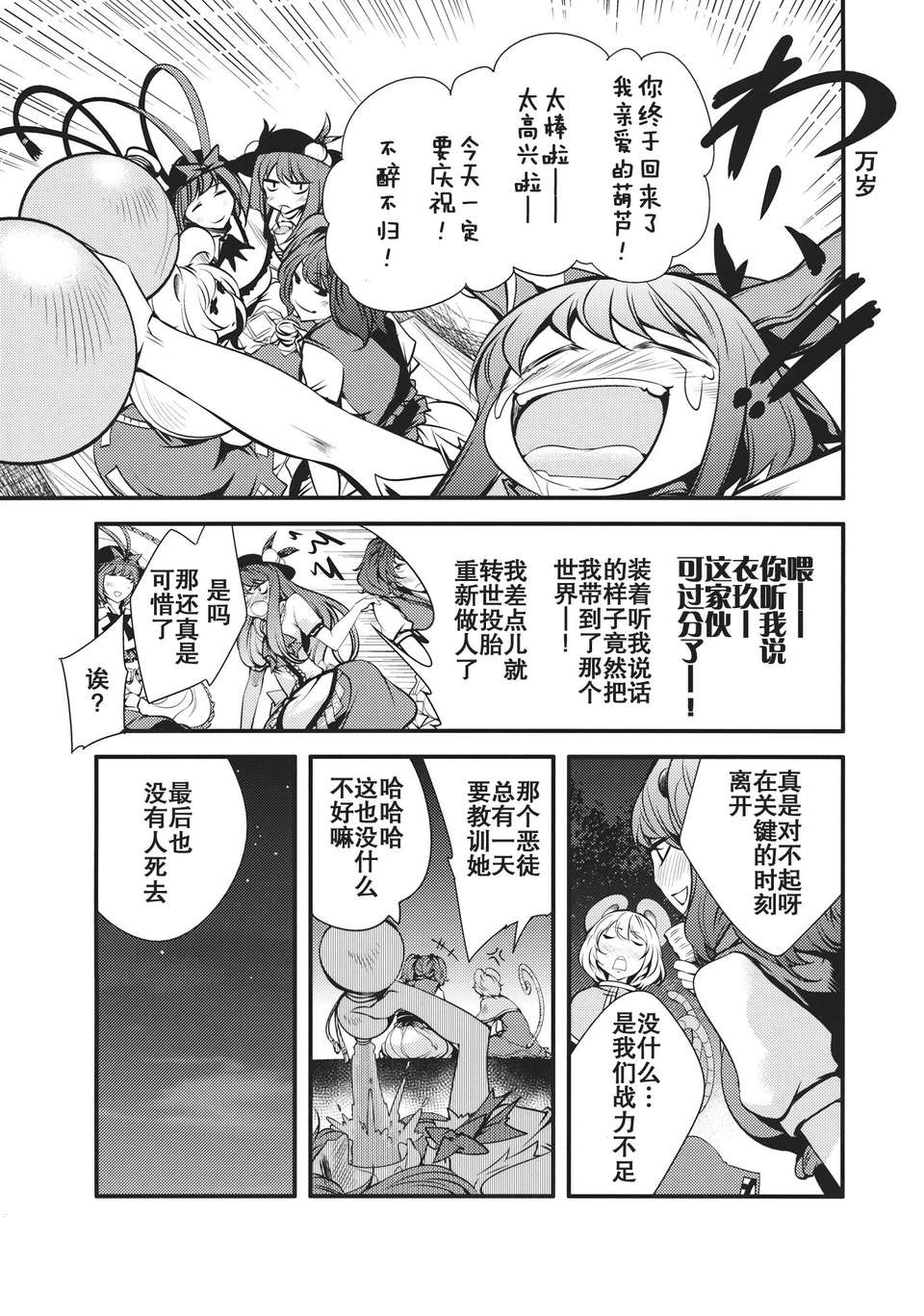 (C83)(同人誌)[徒歩二分 (茶戸)] 大感染3 (東方)[不人氣漢化組091] 103/115 