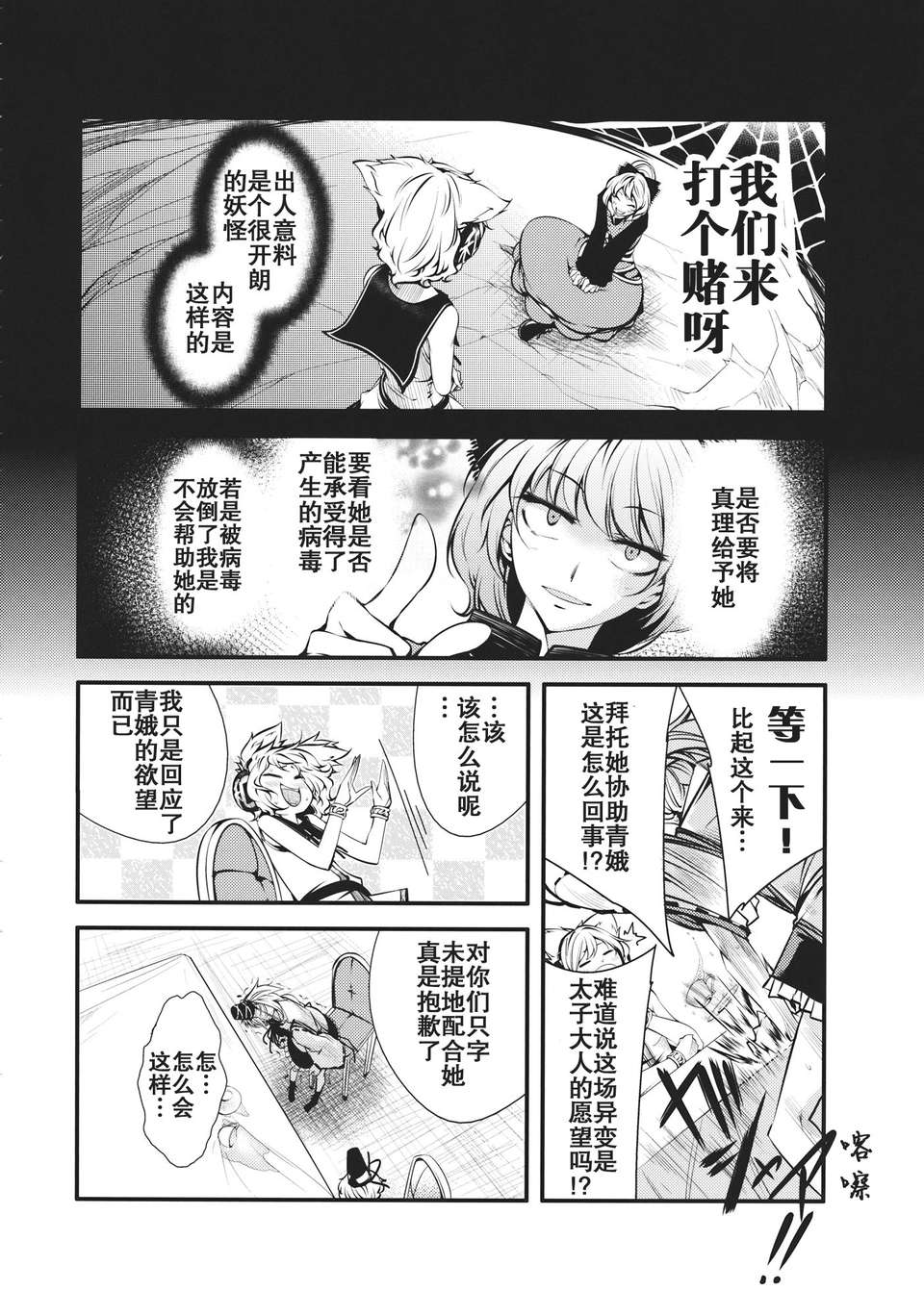 (C83)(同人誌)[徒歩二分 (茶戸)] 大感染3 (東方)[不人氣漢化組091] 108/115 