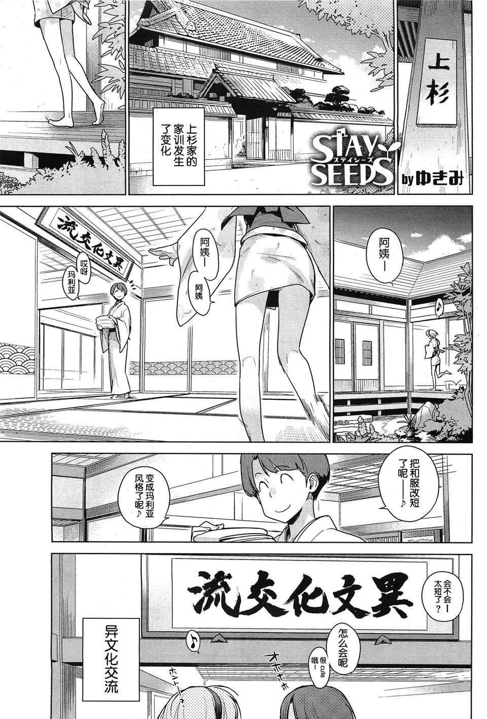 【魂+臉腫同人部】[Yukimi] STAY SEEDS 1 (COMIC HOTMiLK 2011年11月號) 1/18 