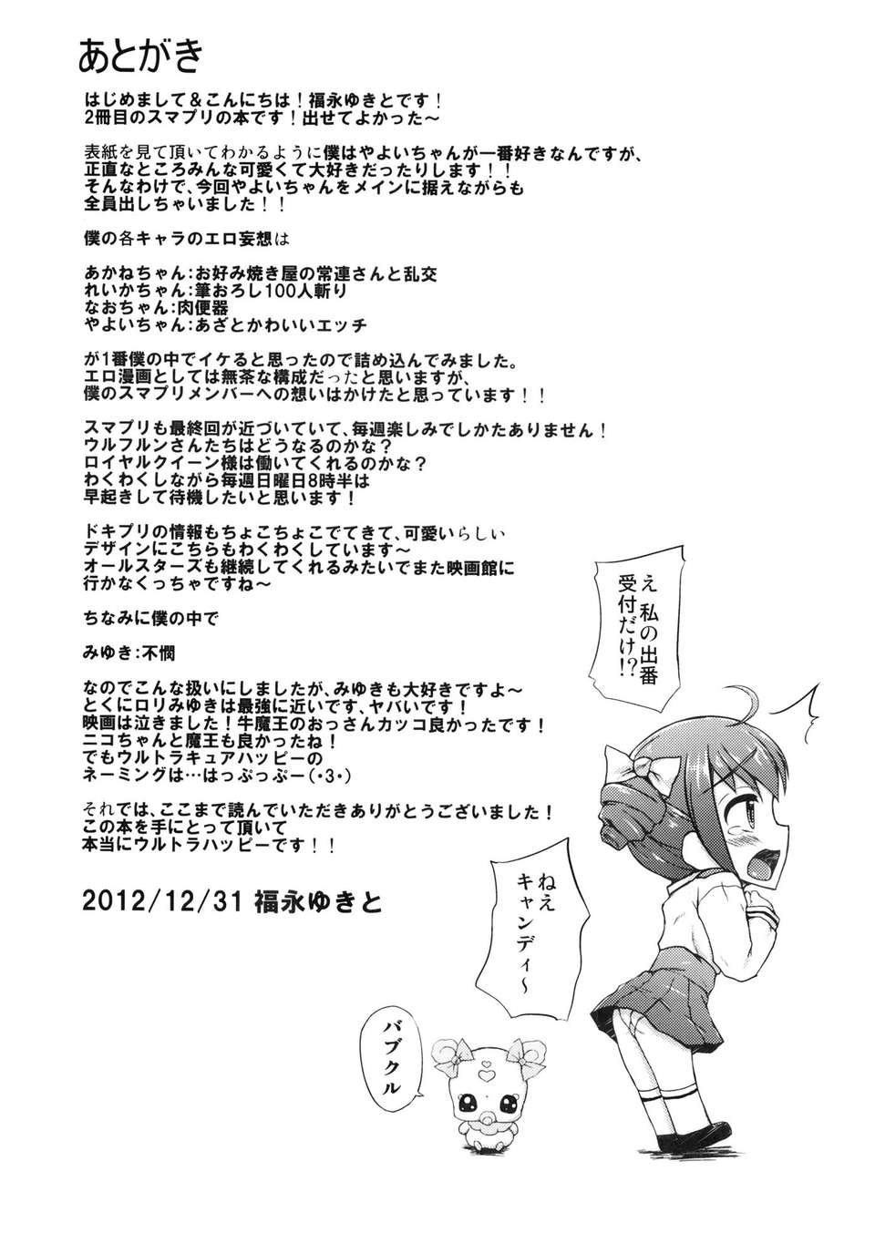 (C83)(同人誌)[くろにくる (福永ゆきと)] 1回500円 (スマイルプリキュア!)[臉腫漢化組] 22/24 