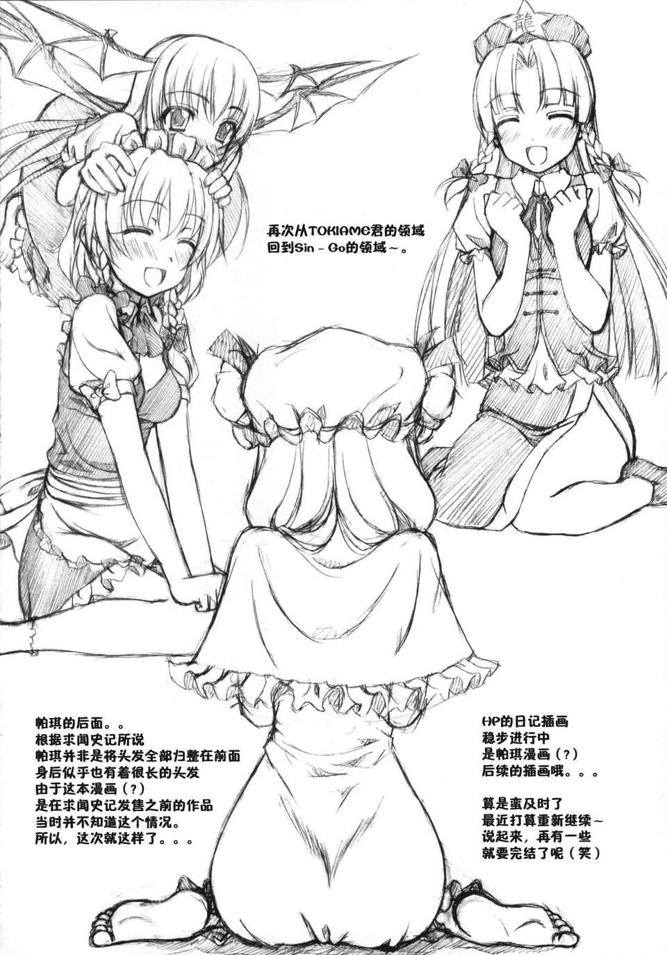 [漢化](例大祭4) [Tiny Feather (Sin-Go)] - 春 - (東方Project) 18/22 