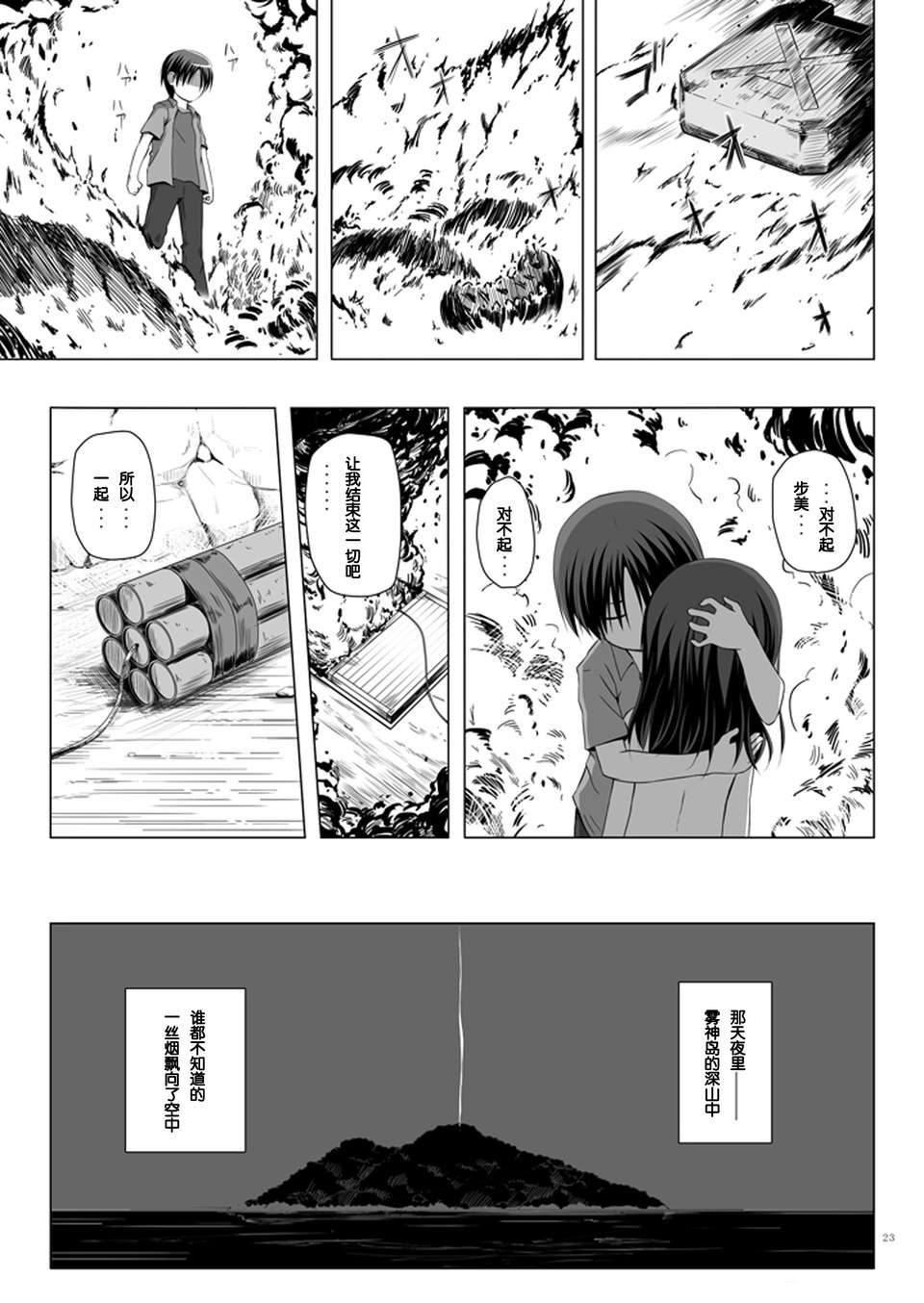 (C83)(同人誌)[ノラネコノタマ(雪野みなと)] 霧神島 第四篇 (オリジナル)[臉腫漢化組] 24/28 