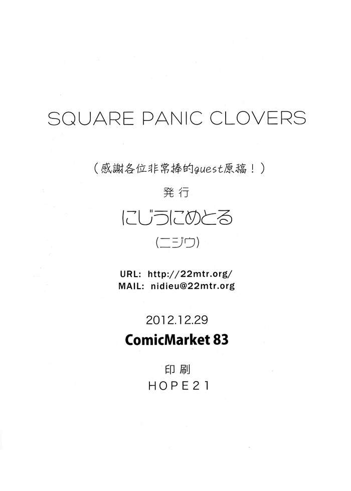 (C83)(同人誌)[にじうにめとる] SQUARE PANIC CLOVERS (咲-Saki-)[百度天才麻將少女吧] 30/31 