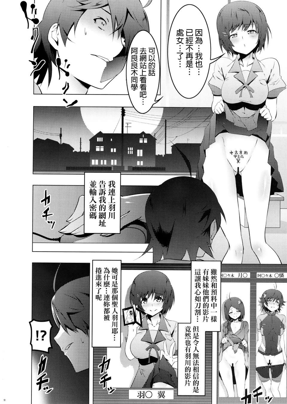 (C83)(同人誌)[夕鍋進行中 (田辺京)] 寢取語 弐 (化物語)[final個人漢化] 16/26 