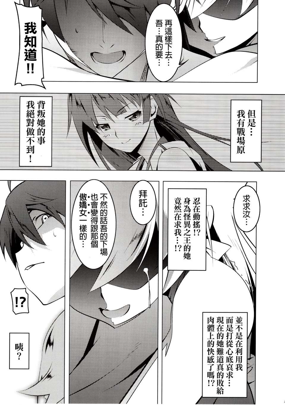 (C83)(同人誌)[夕鍋進行中 (田辺京)] 寢取語 弐 (化物語)[final個人漢化] 23/26 