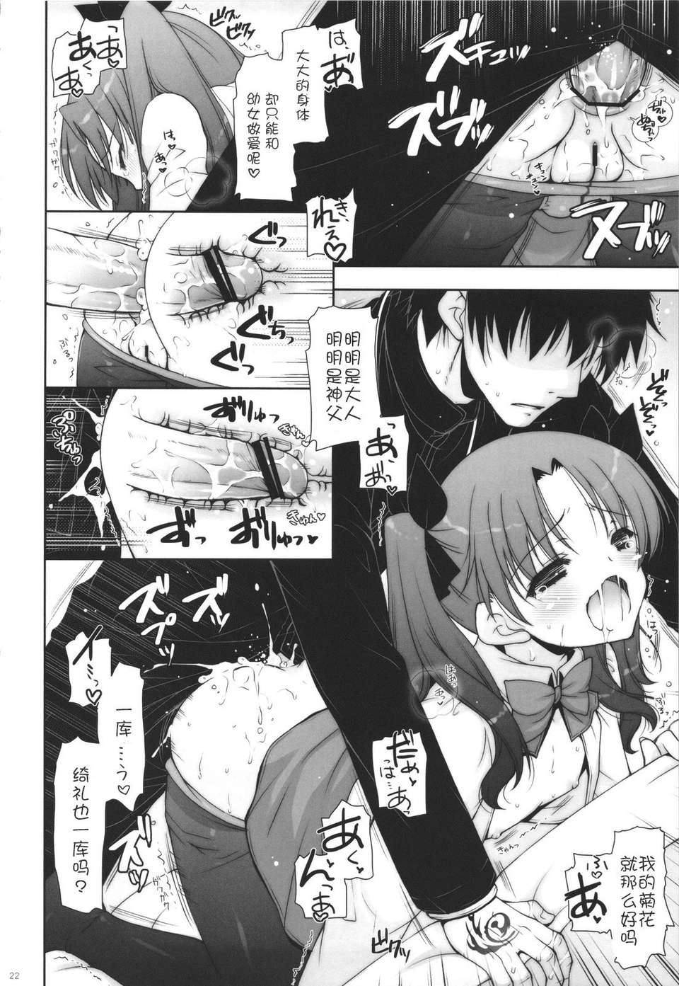 (C83)(同人誌)[しぐにゃん] 我の考えた異常に馴染むロリ攻め！！(Fate／Zero)[ACG和諧區漢化] 22/27 