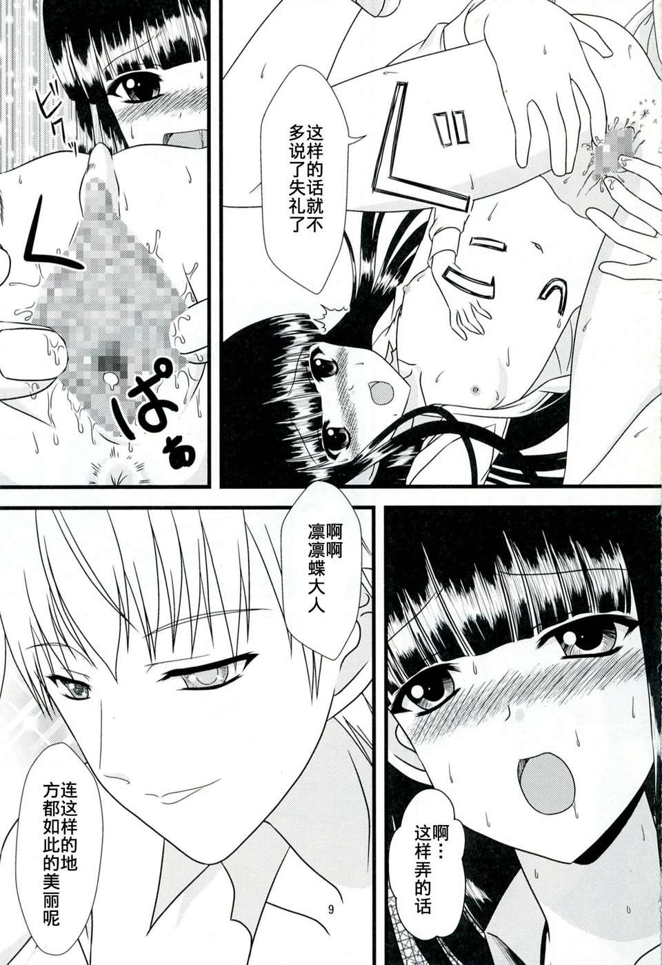 (C83)(同人誌)[水護亭 (水護難陀)] ぼくの狐さま。(妖狐×僕SS)[臉腫漢化組] 13/20 