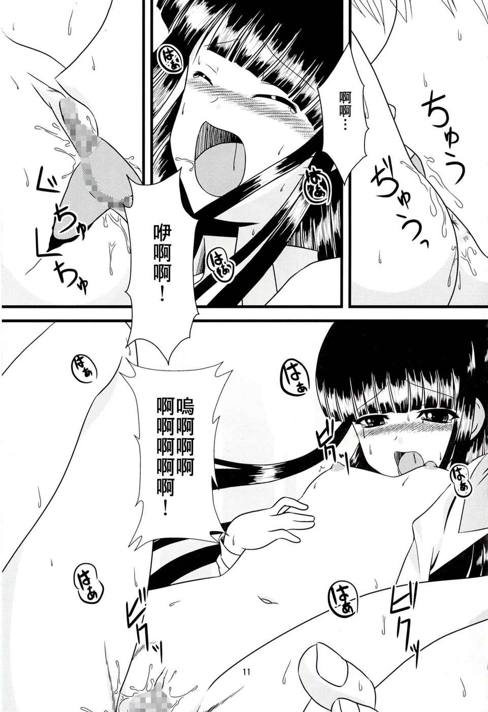 (C83)(同人誌)[水護亭 (水護難陀)] ぼくの狐さま。(妖狐×僕SS)[臉腫漢化組] 15/20 