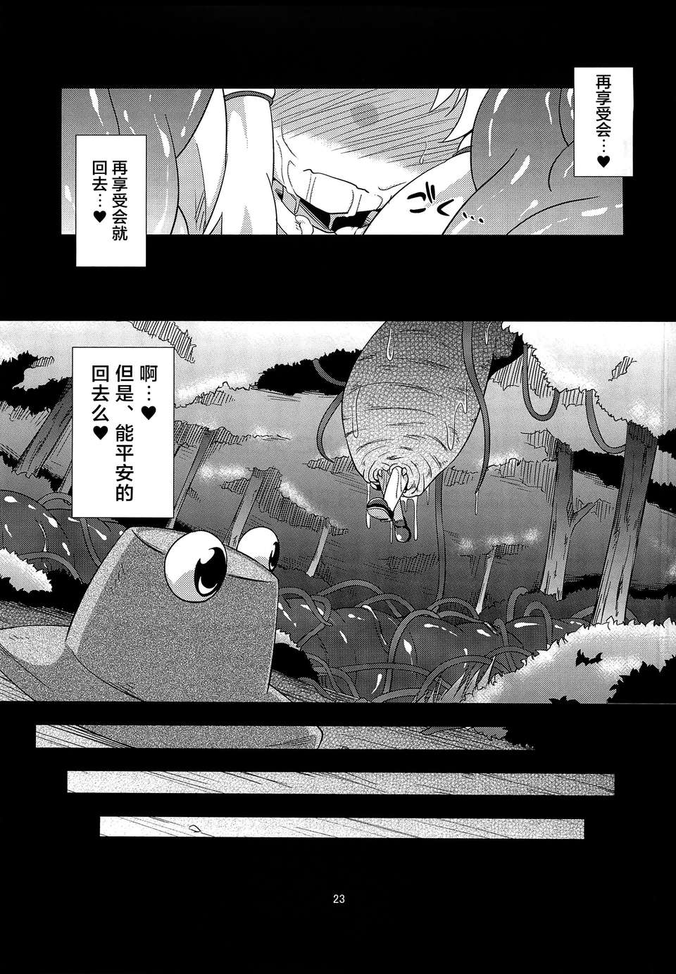 [魂＋工坊](COMIC1☆6) [はぴねすみるく (おびゃー] 肉欲神仰信 - I give tentacle a body - (東方Project) 22/26 