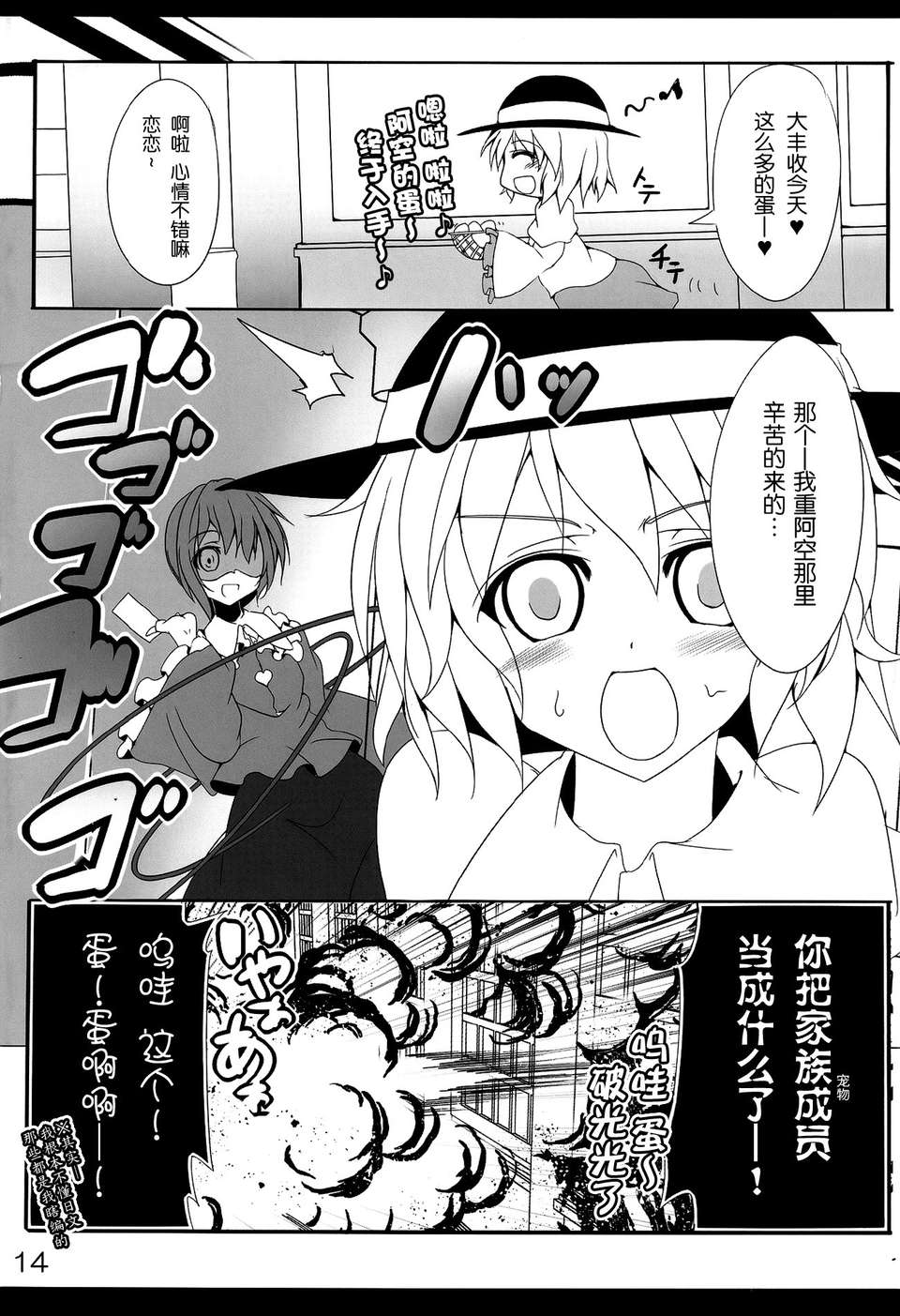 [LEHN個人漢化](例大祭 9) [こいくちきなこ (kiki)] 霊烏路空ちゃんの貴重な産卵シーン (東方Project) [DL版] 16/20 