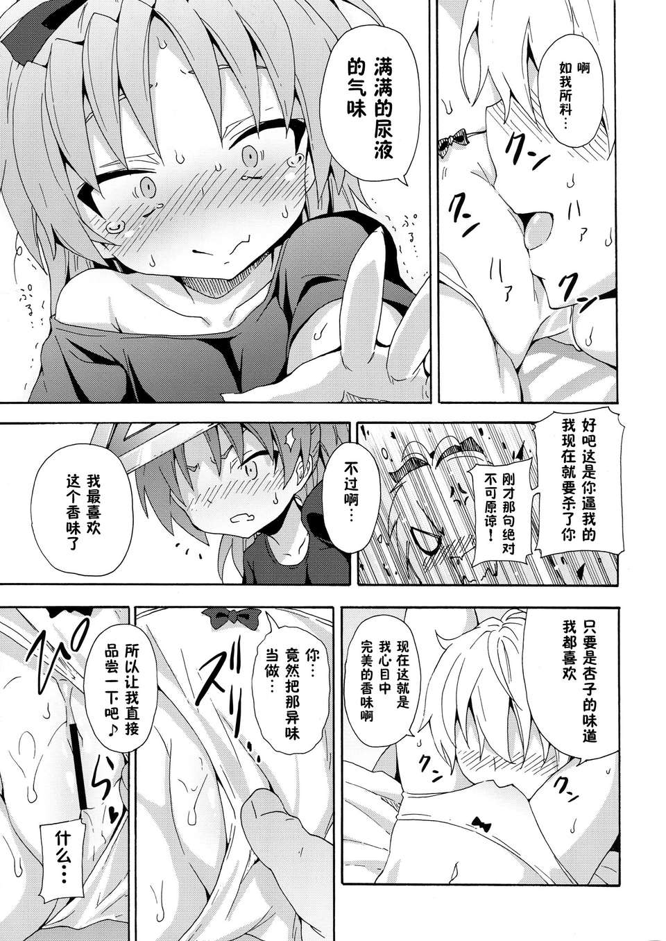 (C83)(同人誌)[のうないカノジョ (キシリトヲル)] 杏子と愛しのバカヤロウ (魔法少女まどか☆マギカ)[臉腫漢化組] 17/33 