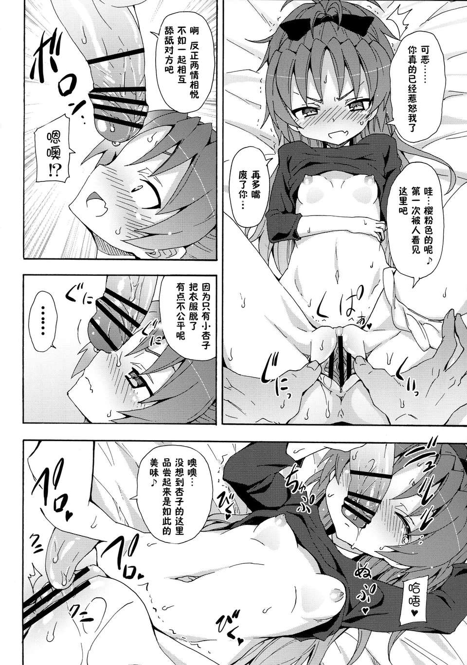 (C83)(同人誌)[のうないカノジョ (キシリトヲル)] 杏子と愛しのバカヤロウ (魔法少女まどか☆マギカ)[臉腫漢化組] 18/33 