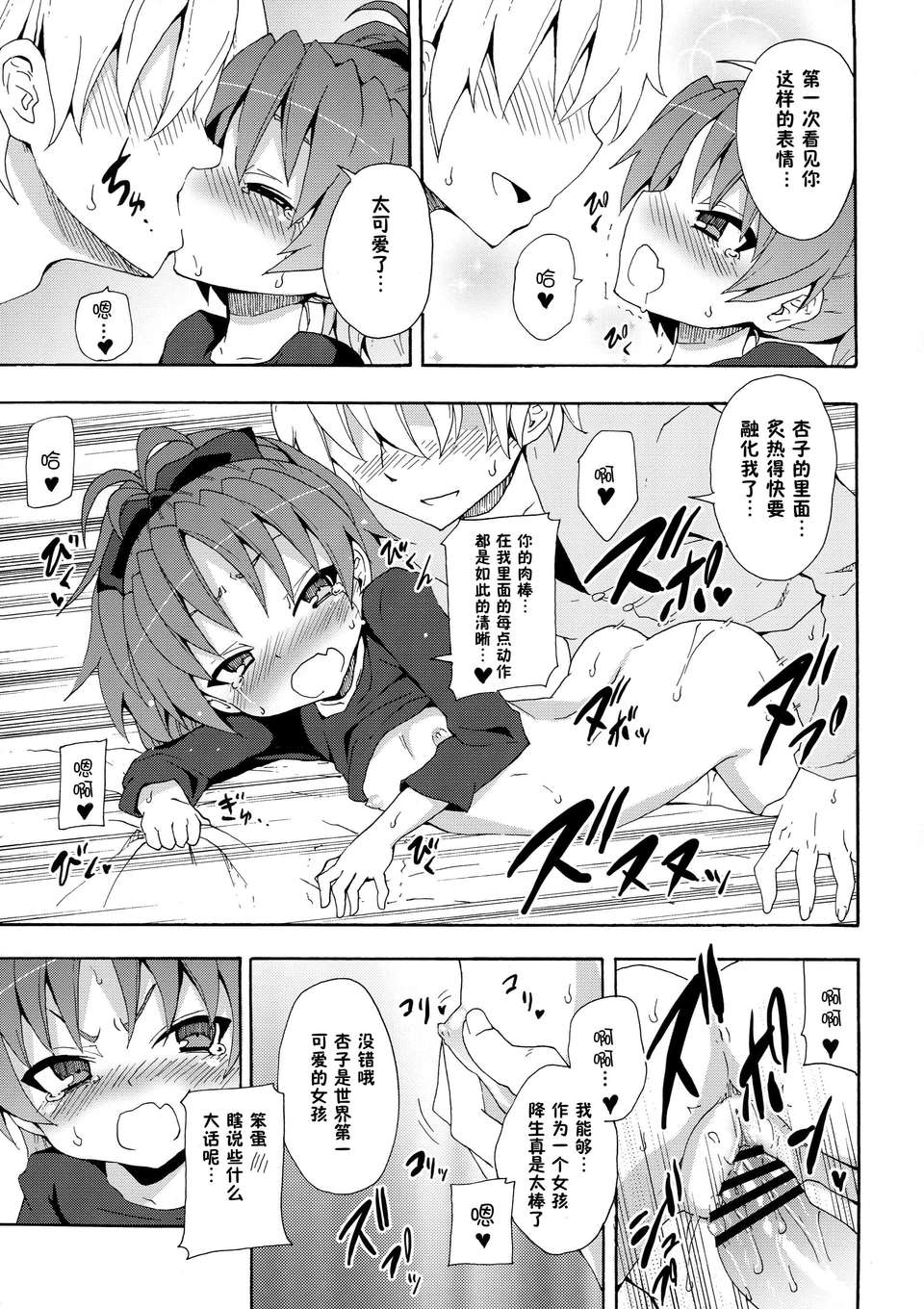 (C83)(同人誌)[のうないカノジョ (キシリトヲル)] 杏子と愛しのバカヤロウ (魔法少女まどか☆マギカ)[臉腫漢化組] 23/33 