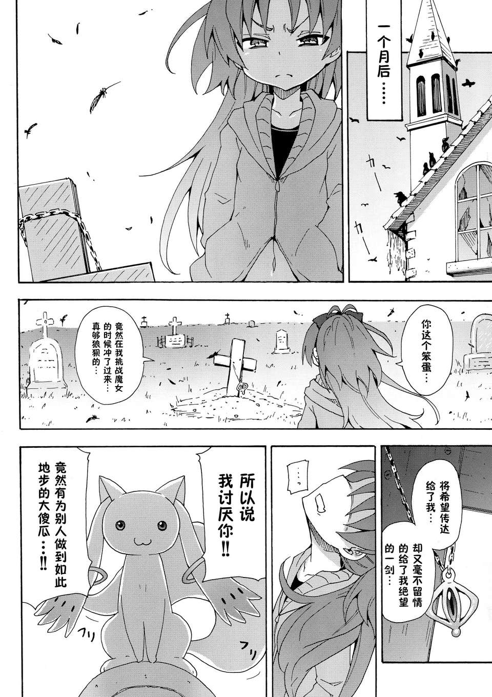 (C83)(同人誌)[のうないカノジョ (キシリトヲル)] 杏子と愛しのバカヤロウ (魔法少女まどか☆マギカ)[臉腫漢化組] 26/33 