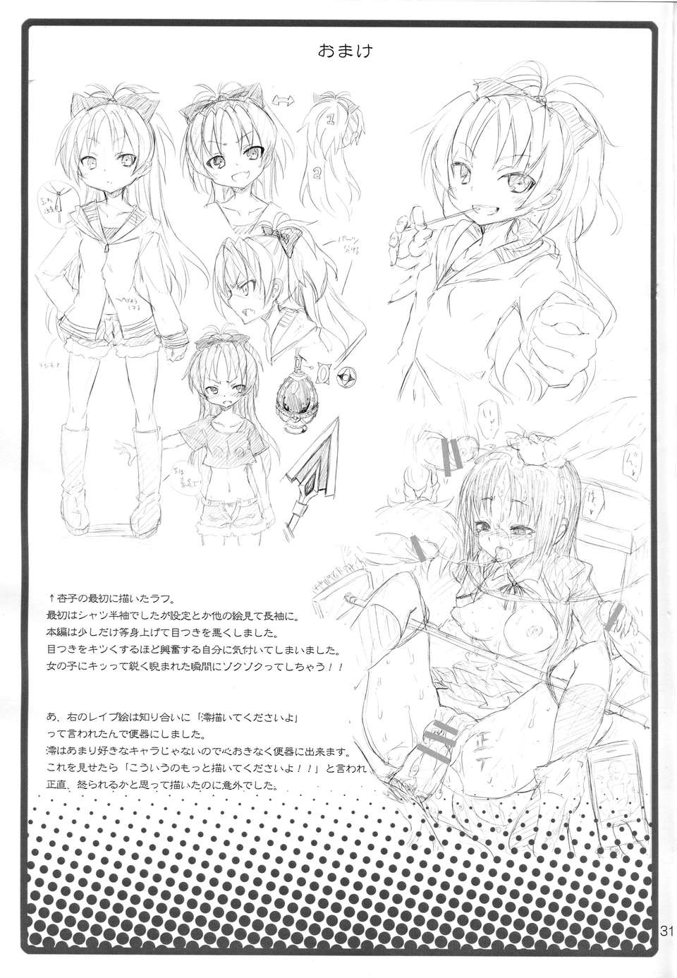 (C83)(同人誌)[のうないカノジョ (キシリトヲル)] 杏子と愛しのバカヤロウ (魔法少女まどか☆マギカ)[臉腫漢化組] 31/33 