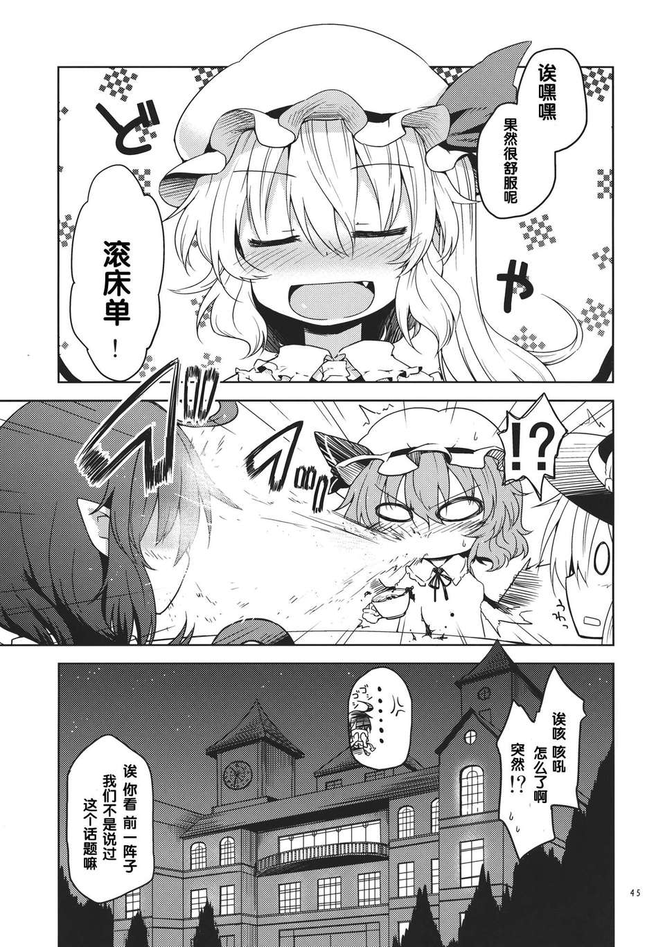 【CE家族社】(C83) [Area-S (Dra)] さんむすがあらわれた! (東方Project) 46/55 