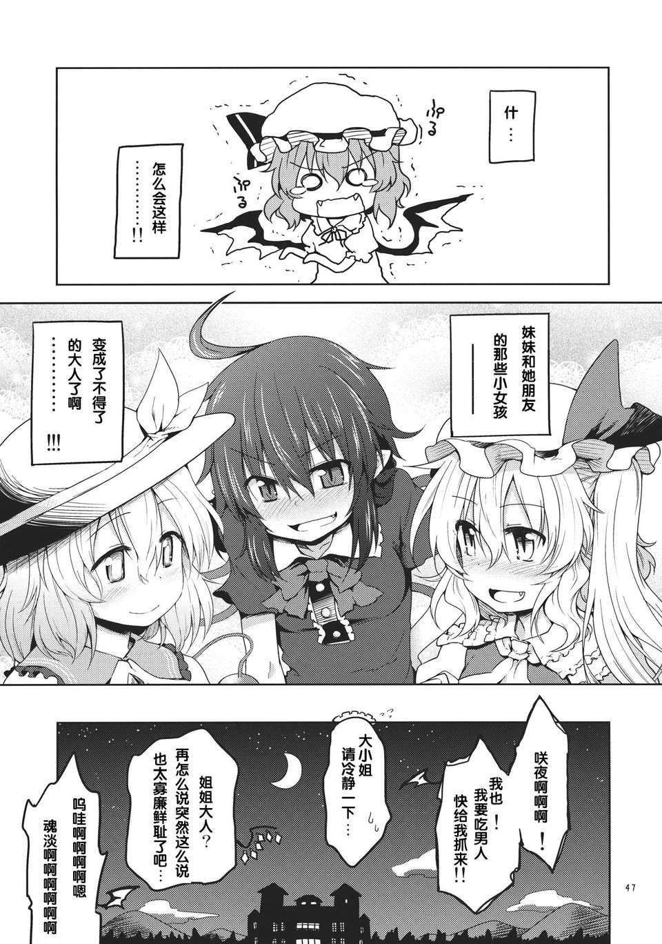 【CE家族社】(C83) [Area-S (Dra)] さんむすがあらわれた! (東方Project) 48/55 