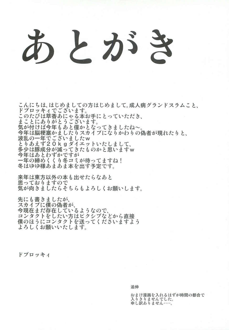 [無毒漢化組] (サンクリ57) [大吟醸まっしぐら (ドブロッキィ)] すいかのあにゃるずぼずぼん _2 24/27 