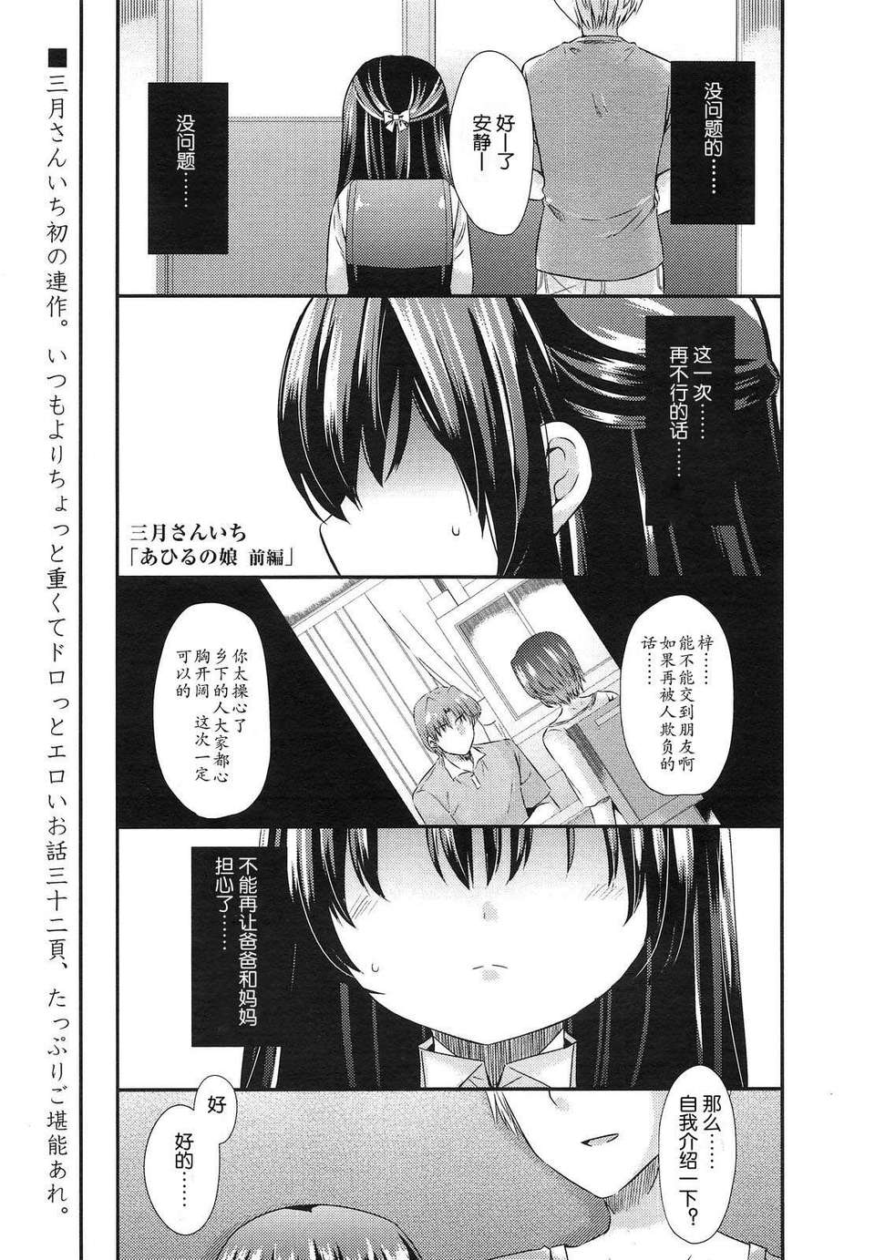 【琉璃神社漢化】[三月さんいち]あひるの娘 前篇(COMIC LO 2013年3月號) 1/32 