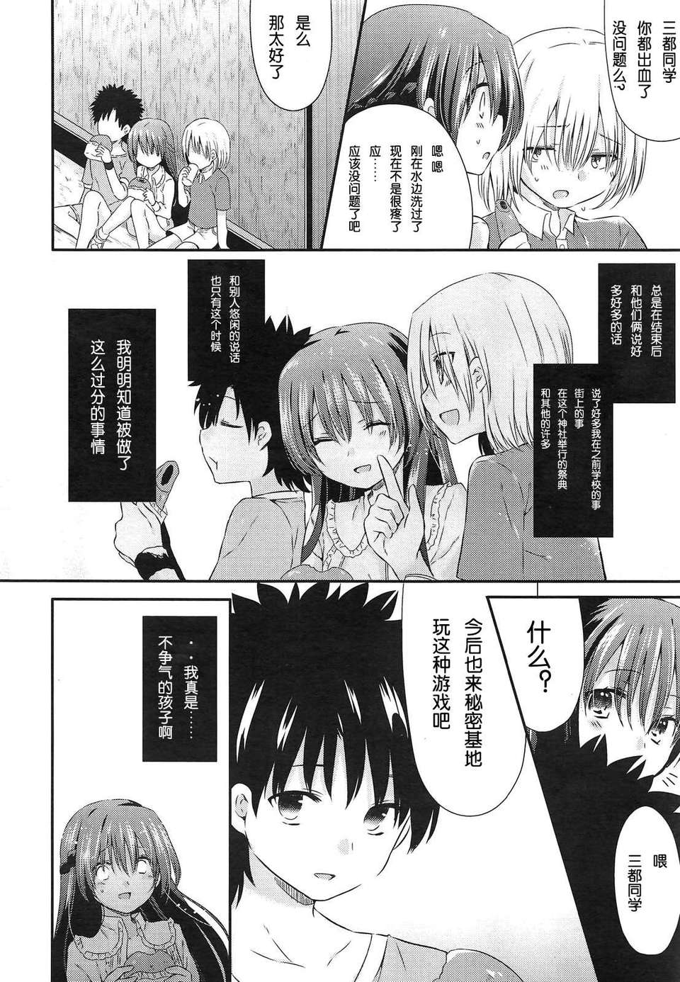 【琉璃神社漢化】[三月さんいち]あひるの娘 前篇(COMIC LO 2013年3月號) 22/32 