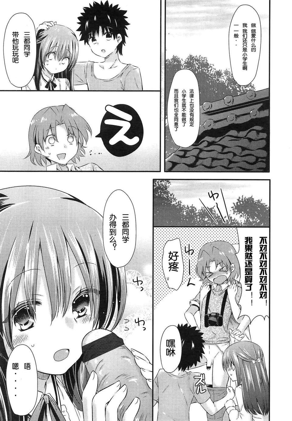 【琉璃神社漢化】[三月さんいち]あひるの娘 前篇(COMIC LO 2013年3月號) 25/32 