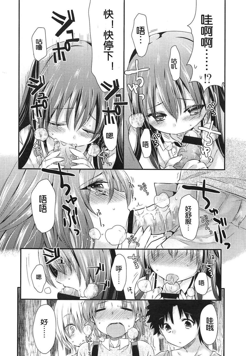 【琉璃神社漢化】[三月さんいち]あひるの娘 前篇(COMIC LO 2013年3月號) 26/32 