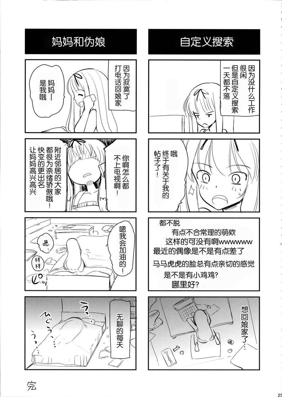 【魂+臉腫同人部】(COMIC1☆6) [chocolate Lv.5 (ダイナマイトmoca)] 男の娘アイドル亂交撮影會 (オリジナル) 25/27 