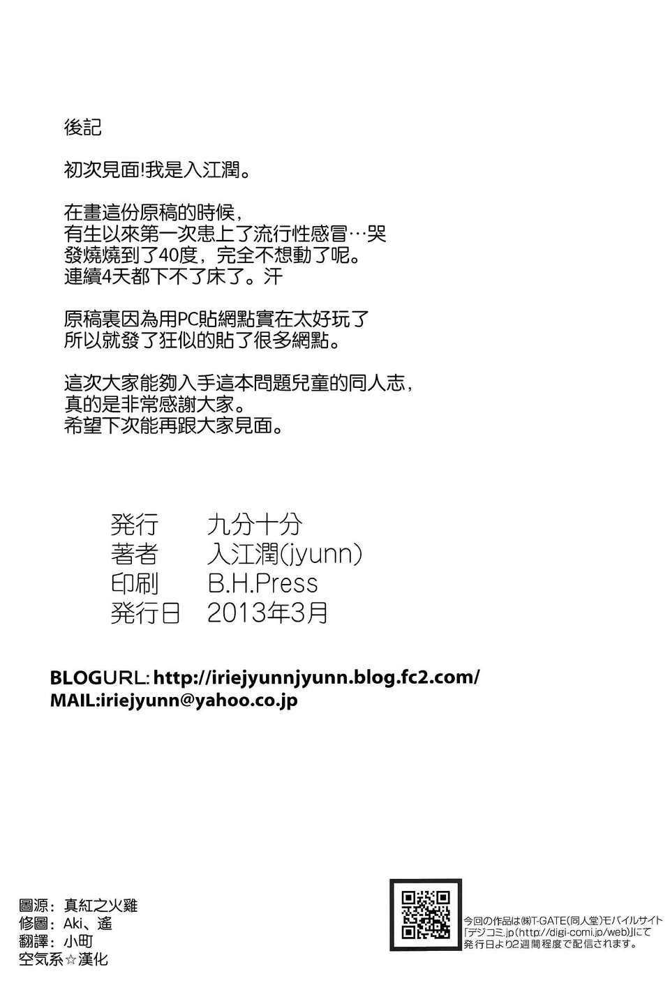 ウサギがエロすぎるのが問題だ!! (問題児たちが異世界から來るそうですよ？) 37/38 