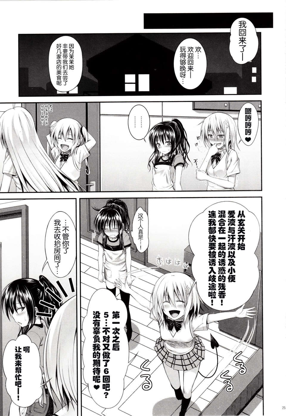 【臉腫漢化組】(C83) [40010壱號 (40010試作型)] Vanished Panties (ToLOVEる-とらぶる-) 26/28 