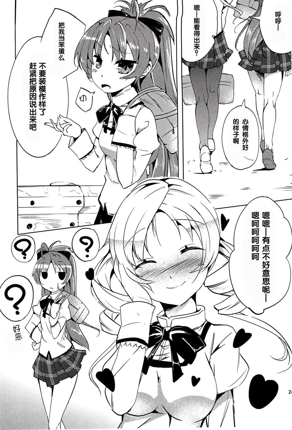 【臉腫漢化組】(C82) [あいんほるん (nio)] だからダメですっ 巴さん!？ (魔法少女まどか☆マギカ) 24/27 