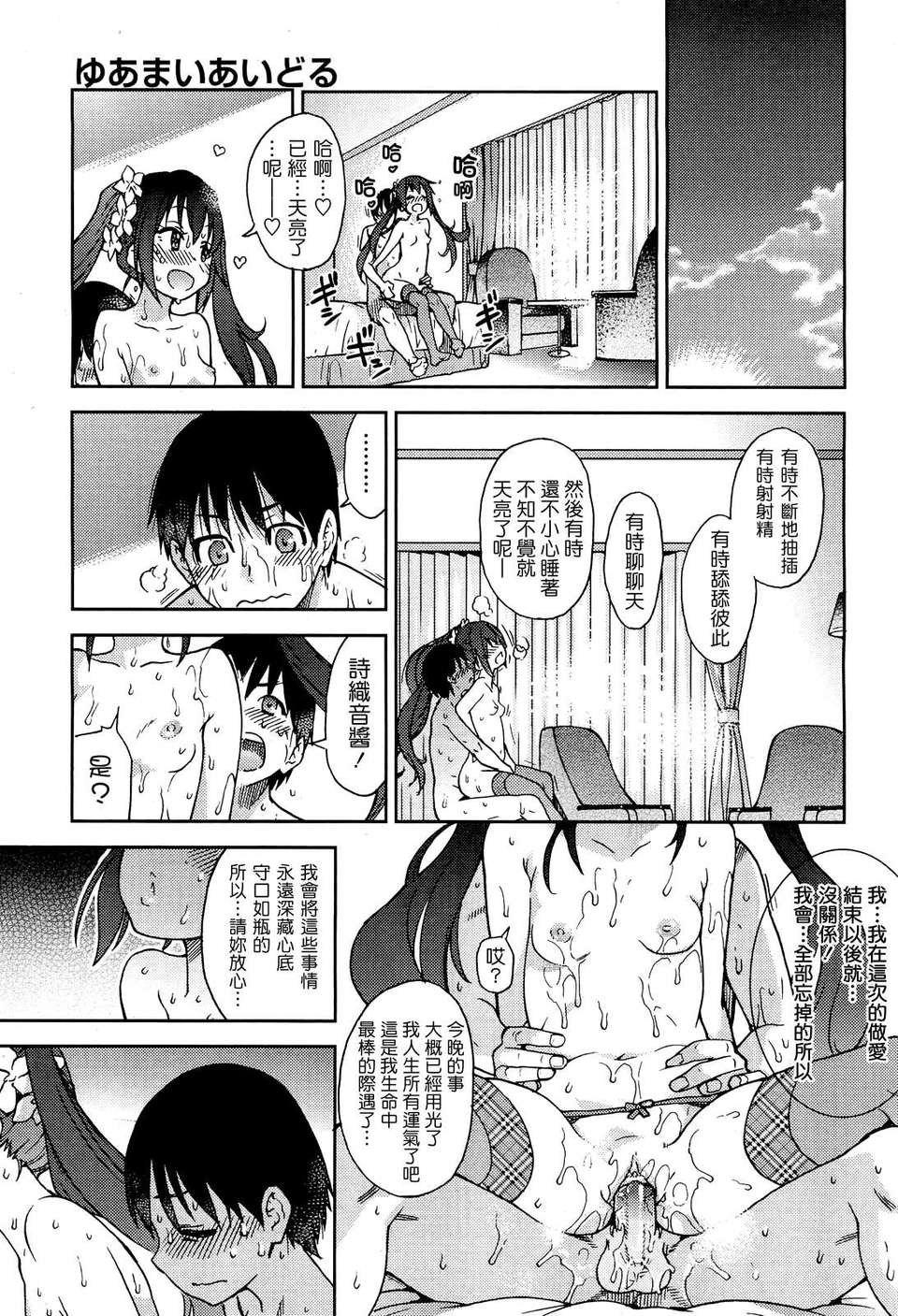 [師走の翁] ゆあまいあいどる [Badluck1205] (COMIC Aun 2012-12) 39/41 