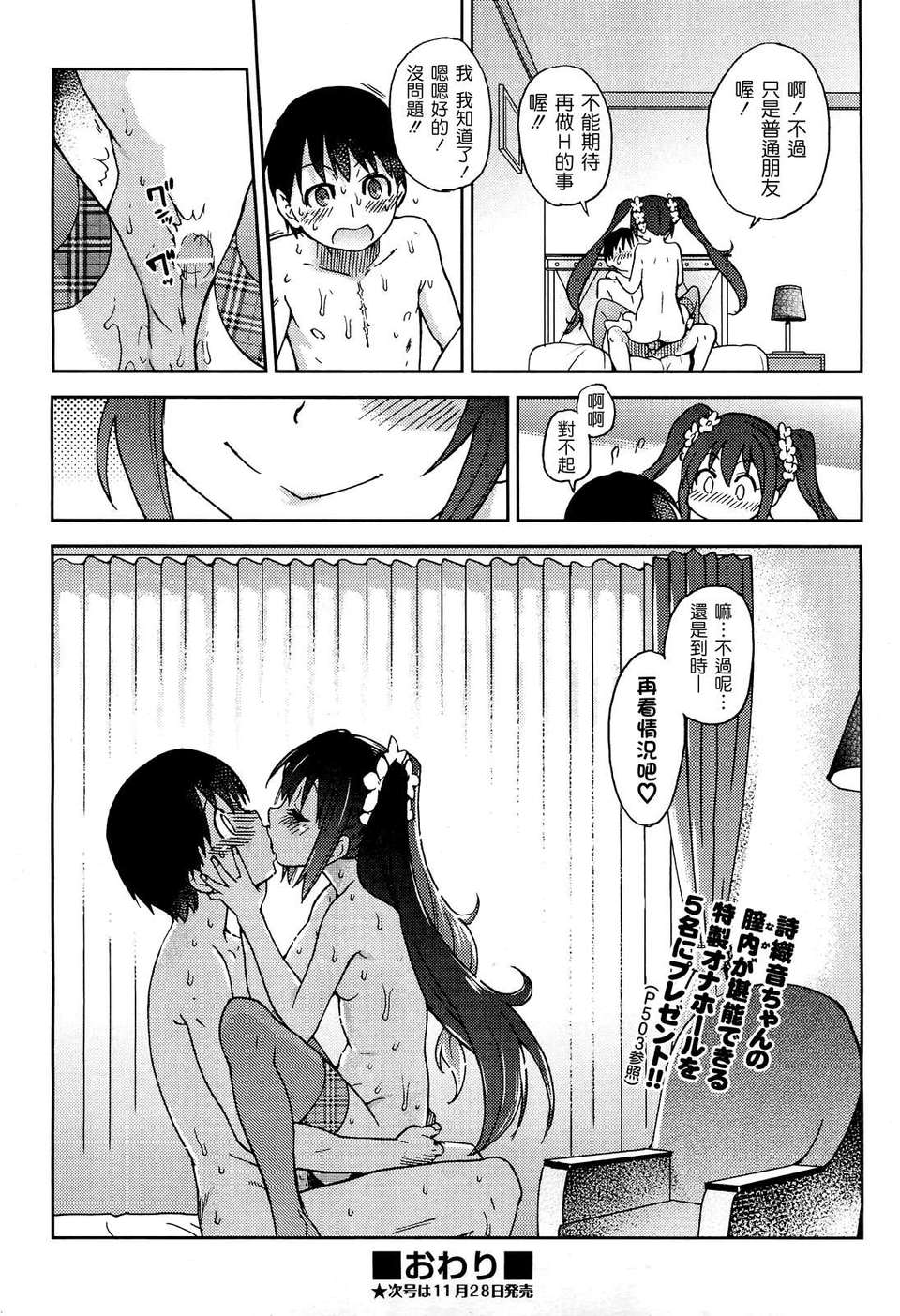 [師走の翁] ゆあまいあいどる [Badluck1205] (COMIC Aun 2012-12) End