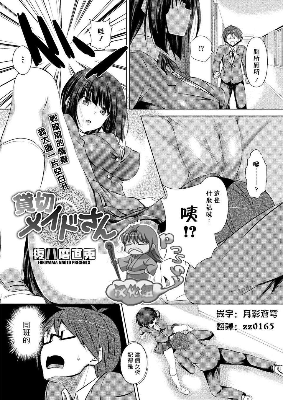 [Pつssy漢化組-024][復八磨直兎] 貸切メイドさん (COMIC メガストアH 2013年03月號 Vol.110 [DL版]) 1/26 