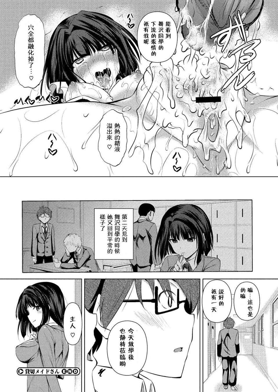 [Pつssy漢化組-024][復八磨直兎] 貸切メイドさん (COMIC メガストアH 2013年03月號 Vol.110 [DL版]) 25/26 