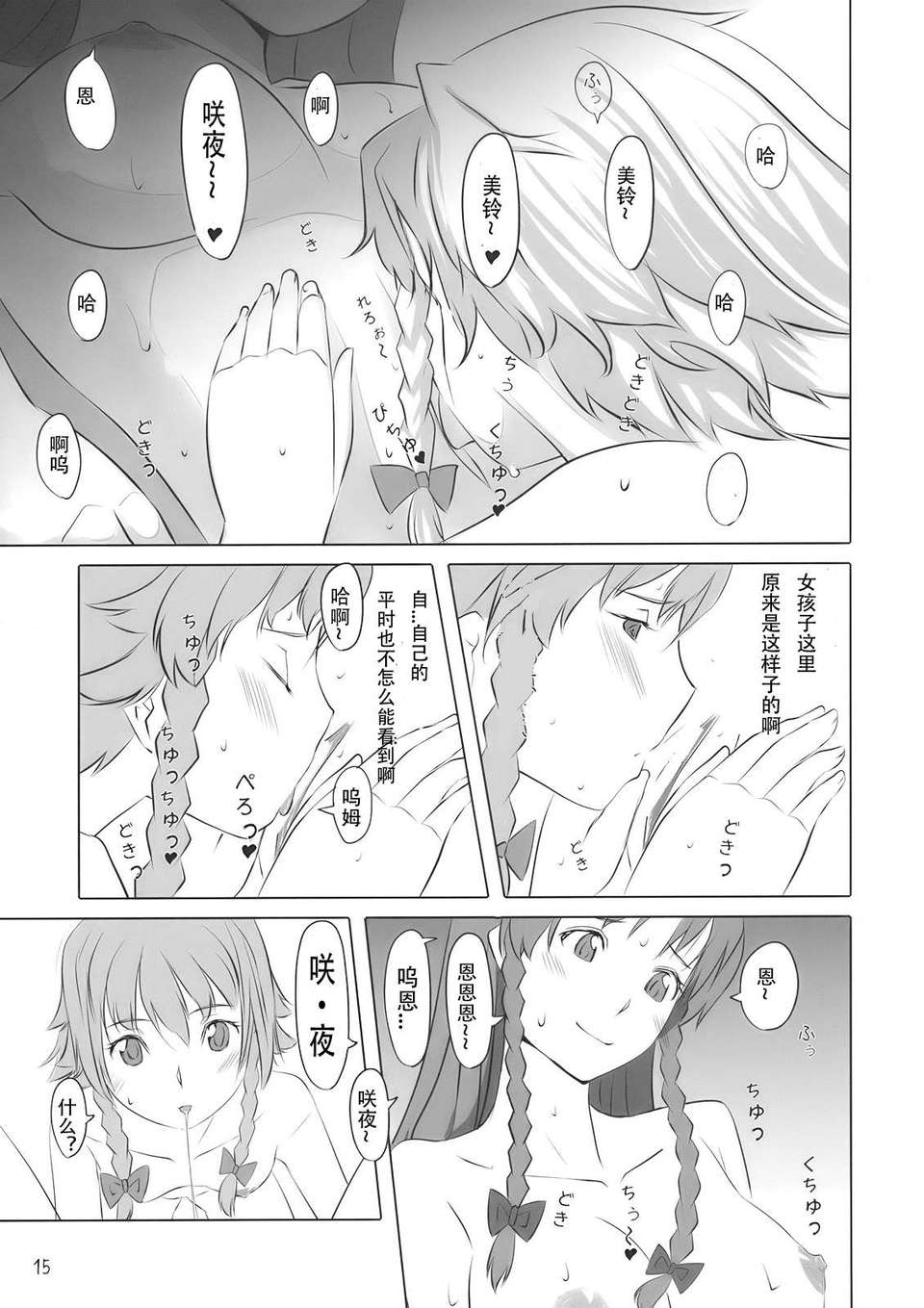 (COMIC1☆4) [telomereNA (Gustav)] Kano x Kano (Touhou Project)(Chinese) 16/24 