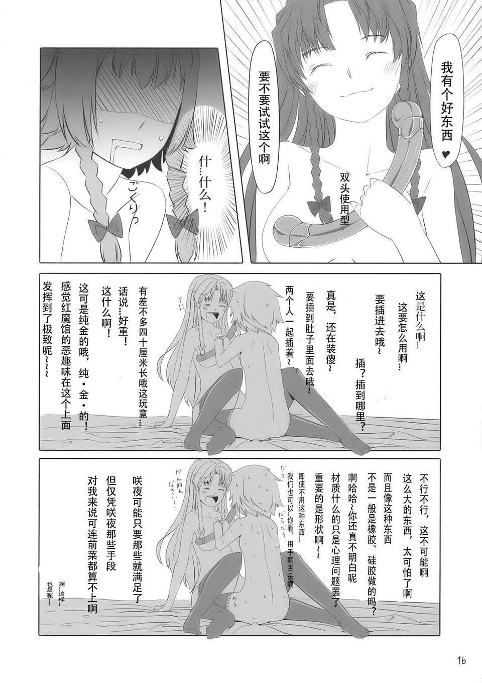 (COMIC1☆4) [telomereNA (Gustav)] Kano x Kano (Touhou Project)(Chinese) 17/24 