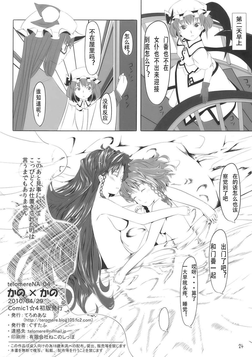 (COMIC1☆4) [telomereNA (Gustav)] Kano x Kano (Touhou Project)(Chinese) 22/24 