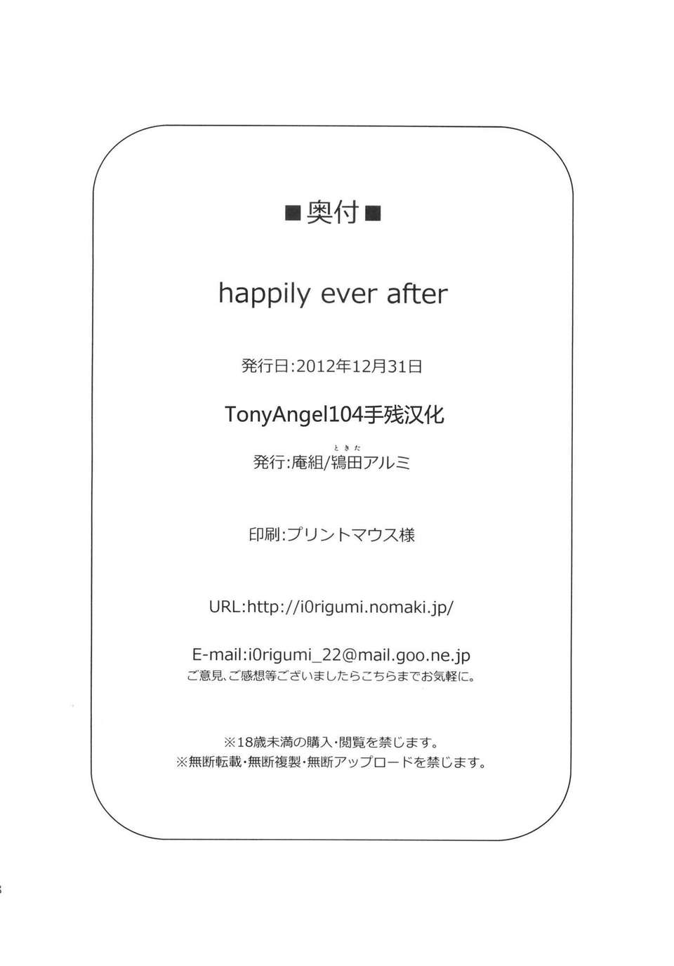 [TonyAngel104手殘漢化] (C83) (同人誌) [庵組 (鴇田アルミ)] happily ever after (アイドルマスター) 38/39 