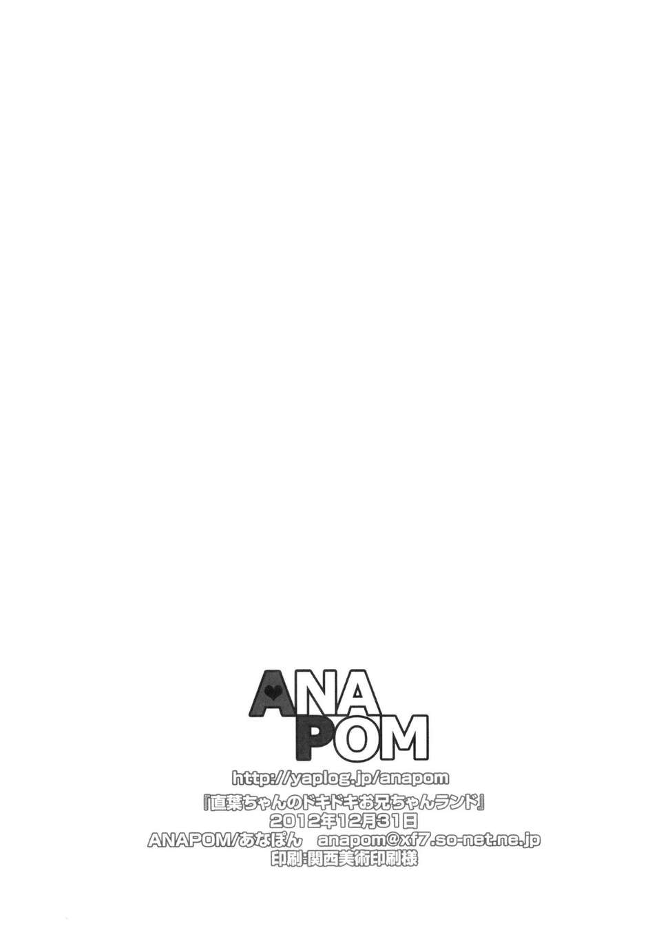 [TonyAngel104手殘漢化] (C83) (同人誌) [ANAPOM (あなぽん)] 直葉ちゃんのドキドキお兄ちゃんランド (ソードアート_オンライン) 17/18 