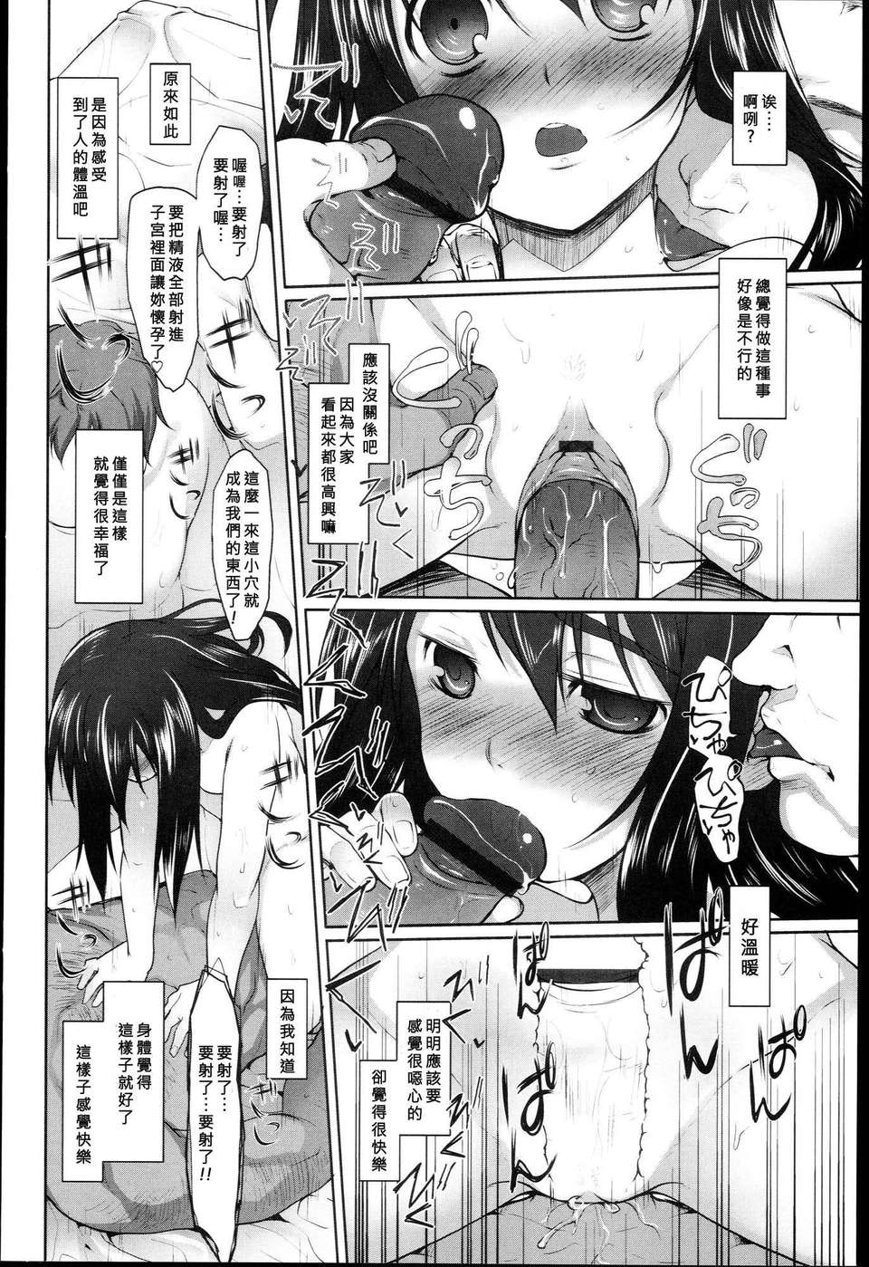 [好野柯個人漢化] [緑のルーペ] ガーデン 第三話 ( COMIC 天魔 2011年4月號 ) 20/26 