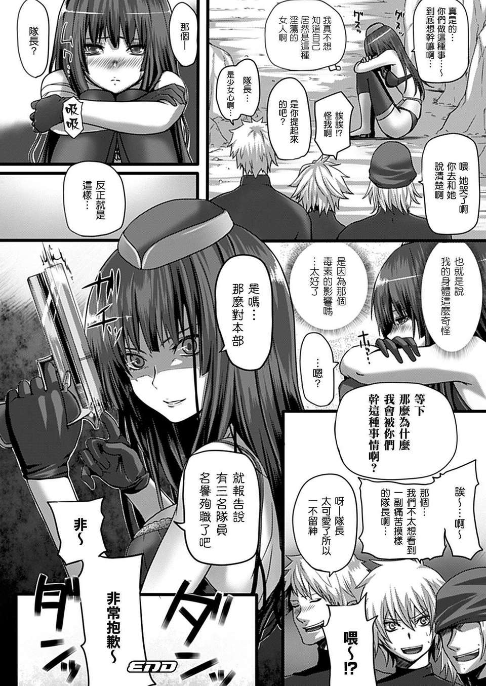 [渣渣漢化組][さいもん] completed…？ (COMIC アンリアル 2012年08月號) 16/17 