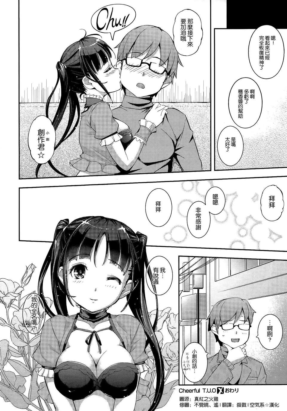 [空気系☆漢化] [Kima-gray] Cheerful T.U.O. (COMIC X-EROS(ゼロス)#5) End