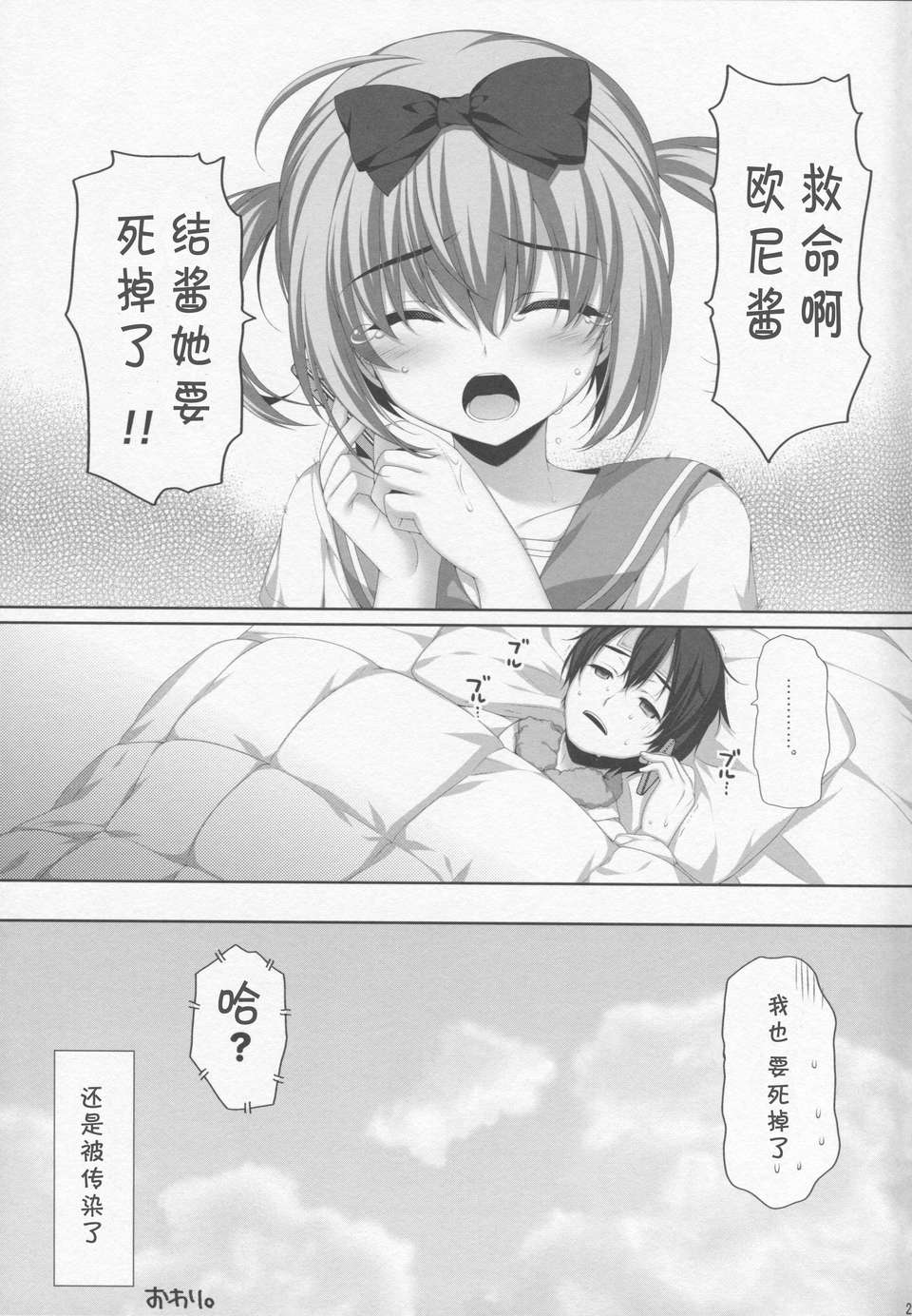 【腫喵魔皮卡】(C82) [有葉と愉快な仲間たち (有葉)] イトコで雙子の妹高梨結 (オリジナル) 16/25 