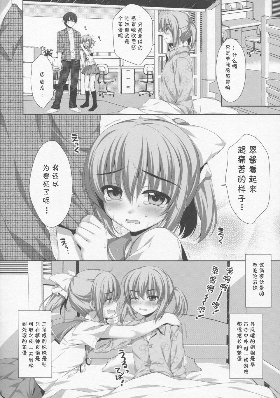 【腫喵魔皮卡】(C82) [有葉と愉快な仲間たち (有葉)] イトコで雙子の妹高梨結 (オリジナル) 20/25 