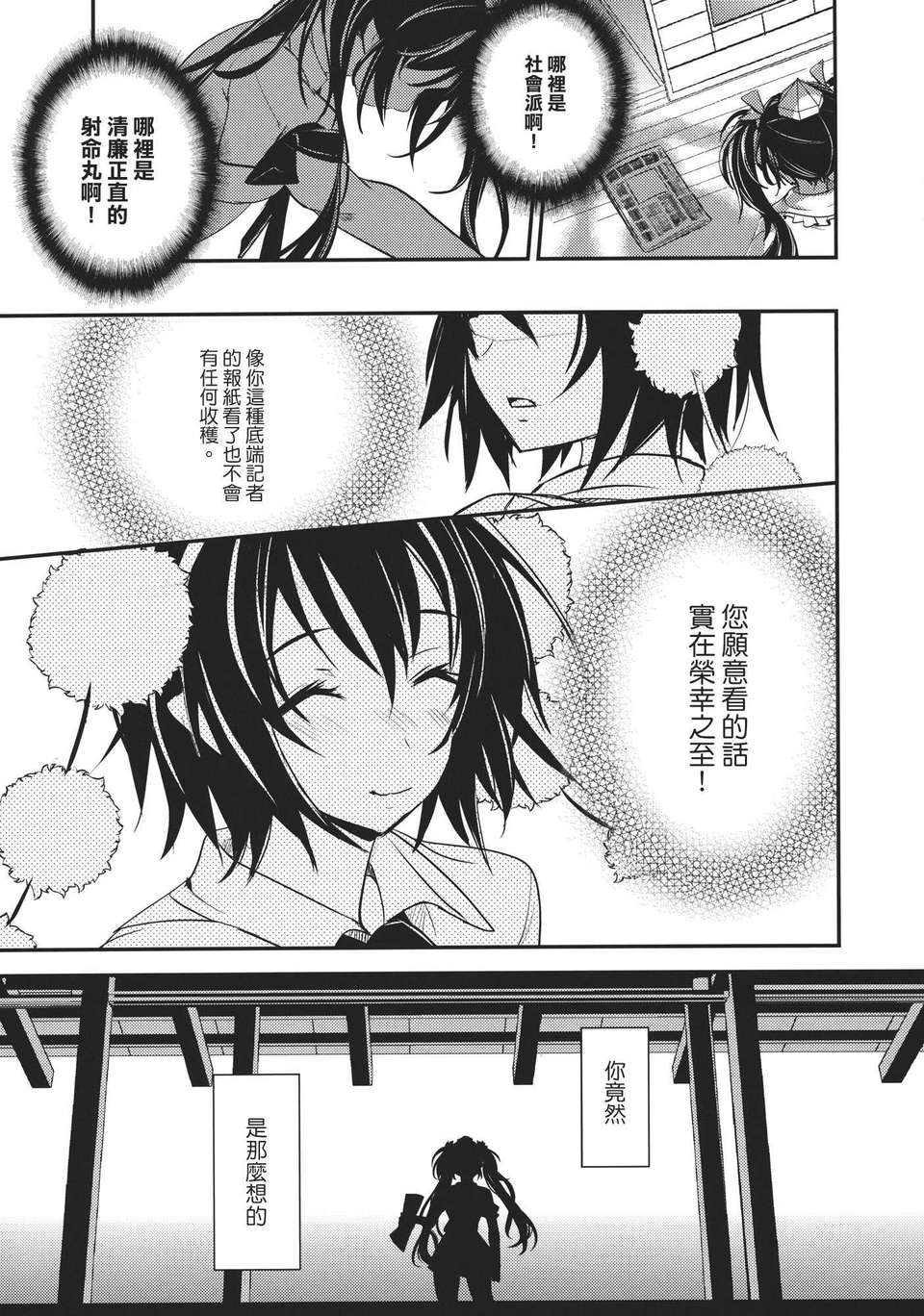 [漢化](天狗様のお仕事3)[LETRA] SCARECROWS (東方) 17/33 